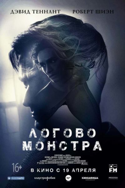 Логово Монстра (2018) 