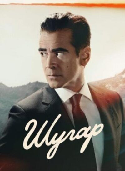 Шугар (сезон 1) (2024)