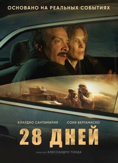 28 дней (2025)