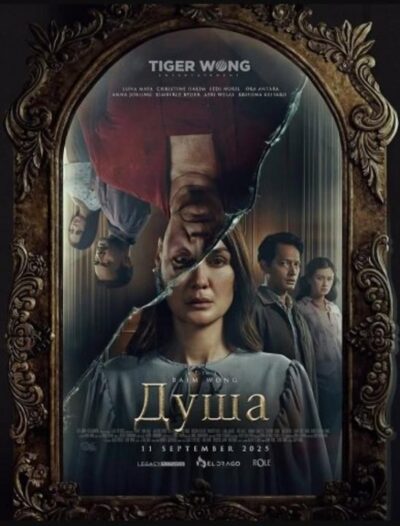 Душа (2025)