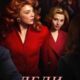 Леди (мини-сериал) (2026)