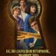 Если сегодня вторник, значит это убийство (сезон 1) (2026)