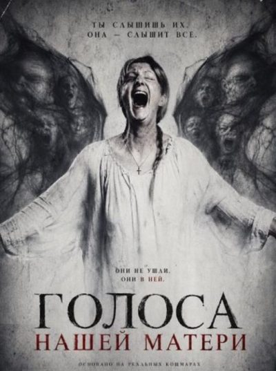 Голоса нашей матери (2025)
