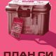 План Си (2026)