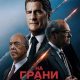 На грани войны (2025)