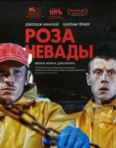 Роза Невады (2025)