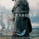 Восставший (2026)