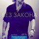 Полиция Майами: Отдел нравов (2006)